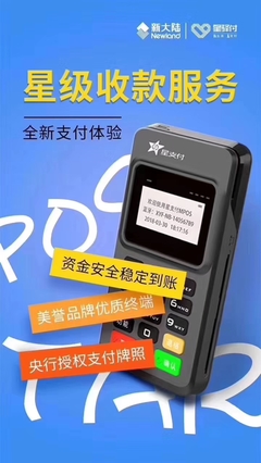 星支付MPOS 引領(lǐng)移動(dòng)支付新紀(jì)元，打造個(gè)人與商戶的便捷金融伙伴
