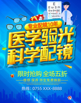 假期護眼好時光，專業(yè)配鏡優(yōu)惠享——XX眼鏡店學(xué)生專屬配鏡活動